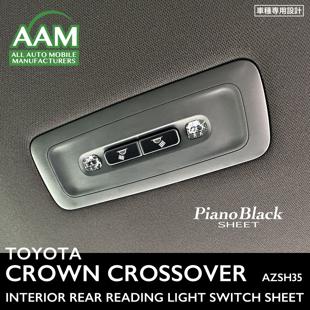 トヨタ クラウン クロスオーバー AZSH35 インテリア ピアノブラック シート (リヤ読書灯スイッチ) ②拍卖