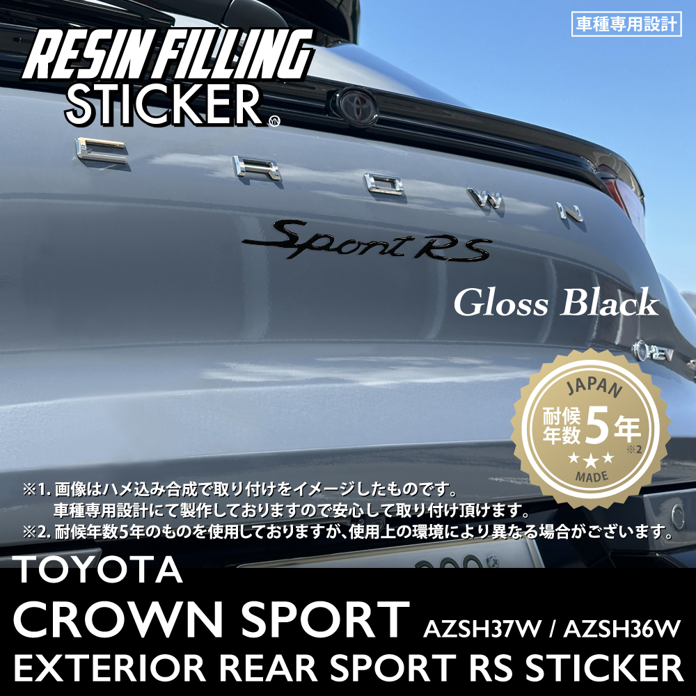 RESIN FILLING STICKER クラウン スポーツ AZSH37W/AZSH36W エクステリア リア SPORT RS ステッカー グロスブラック ②拍卖