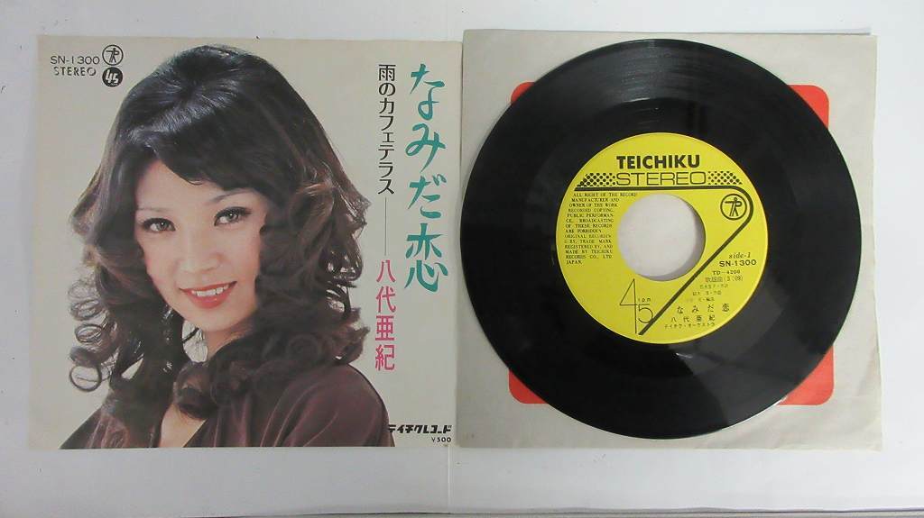 KMRE1202★EPレコード 八代亜紀 なみだ恋 雨のカフェテラス SN-1300 送料180円拍卖