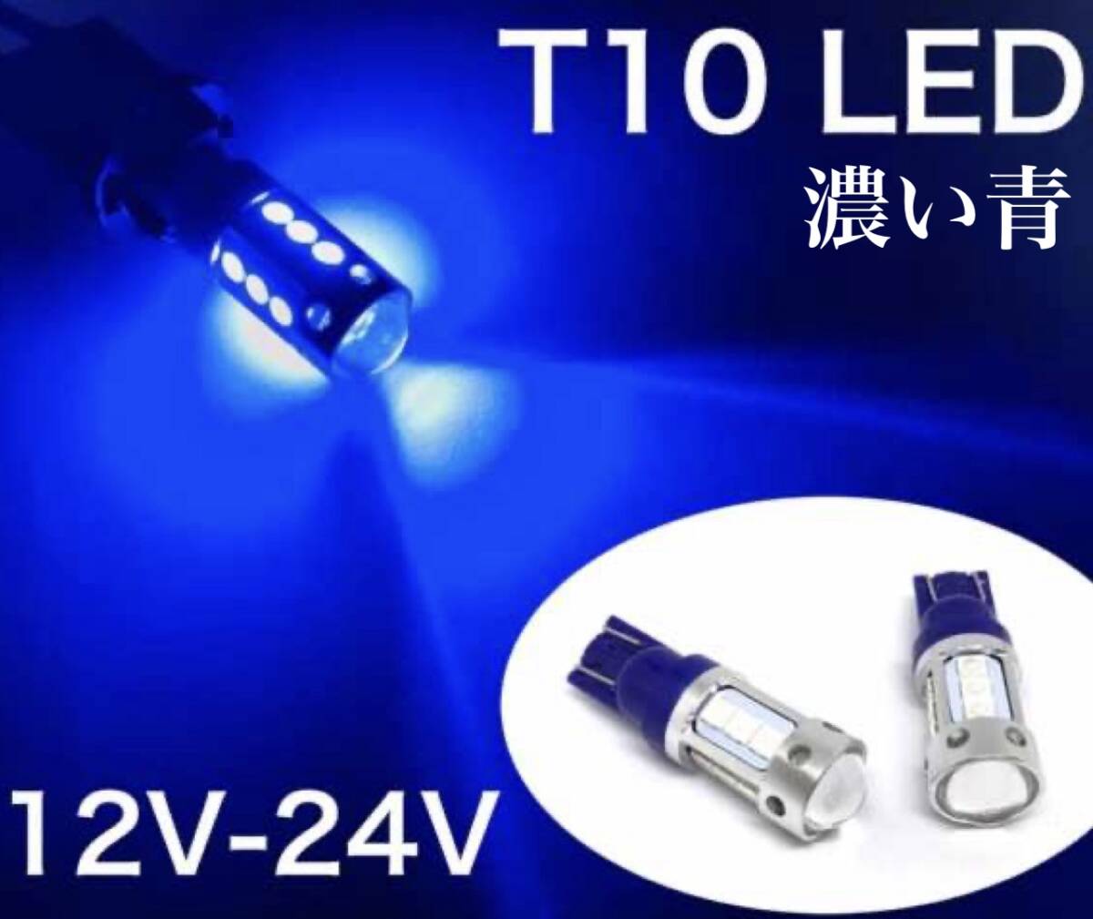 12V 24V 兼用 LED T10 ポジション スモール プロジェクター 明るい 450Lm トラック バイク ブルー 濃い青 20000k-30000k 送料無料拍卖
