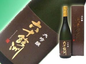六十餘洲 大吟醸 送料格安条件付き送料無料 1800ml 世界チャンピオン酒金賞拍卖