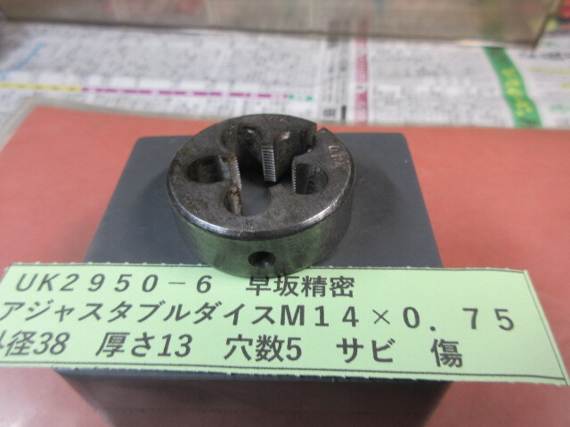 早坂精密 アジャスタブルダイス M14×0.75 UK2950-6拍卖