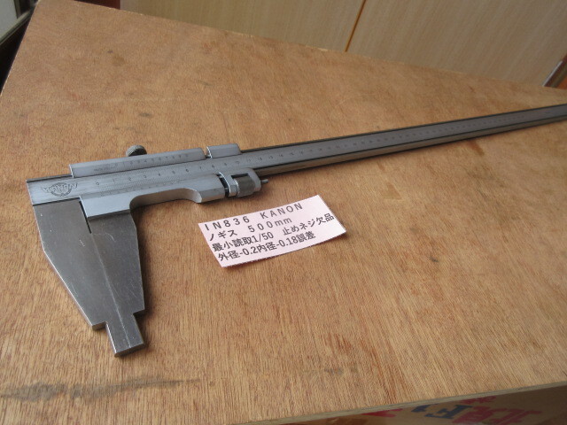 KANON ノギス 500mm IN836拍卖