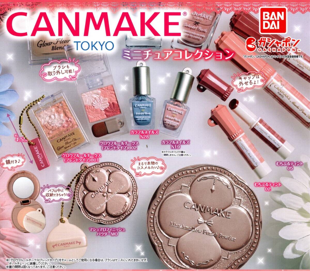 ★★即決!CANMAKE TOKYO ミニチュアコレクション 3種【ラスト】★全種ではありません★キャンメイク/プチプラ/コスメ/カプセルトイ/ガチャ拍卖