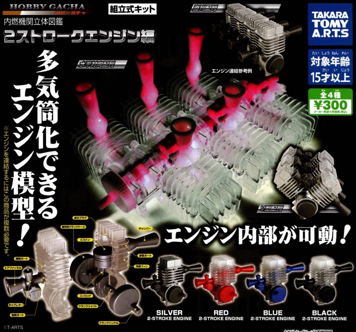 ★★★即決!内燃機関立体図鑑 2ストロークエンジン編 水平対向エンジン フラット8★ボクサーエンジン★ポルシェ★スバル【8個BLACKセット】拍卖