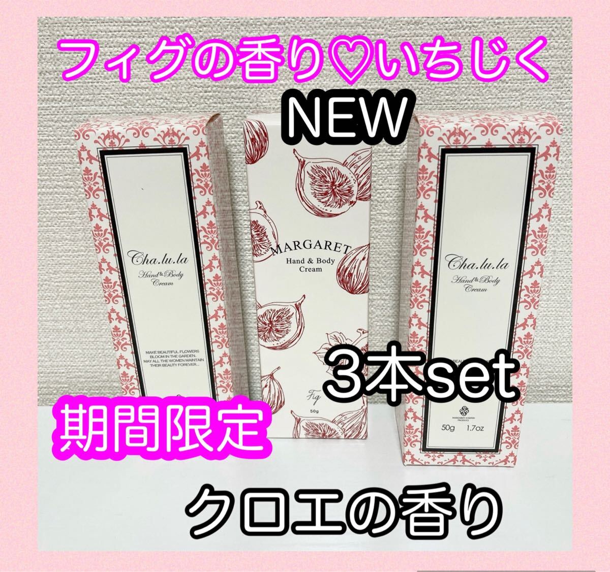 新品3本setフィグの香り(いちぢく)1本&クロエの香水の香り2本拍卖