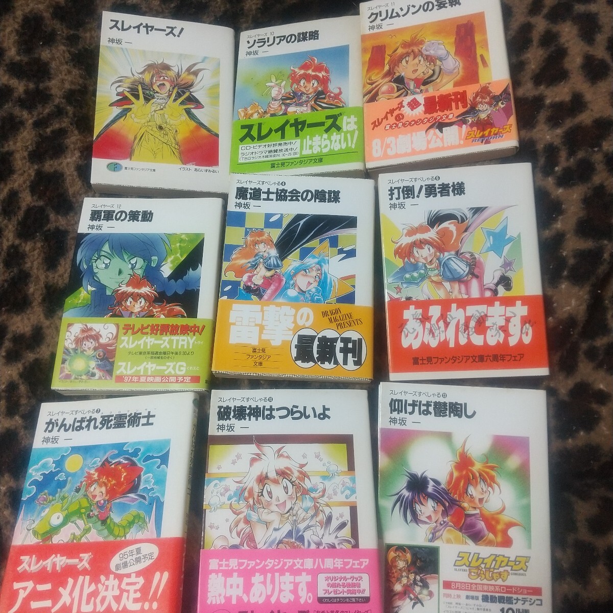 スレイヤーズ 初版本 1巻 9冊セット 富士見ファンタジア文庫 小説 ライトノベル ラノベ 神坂一拍卖