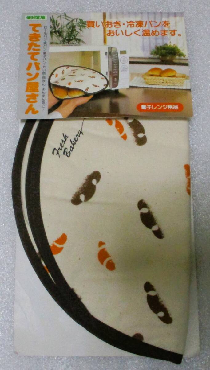 No227 できたてパン屋さん 買い置き 冷凍パンをおいしく温めます拍卖