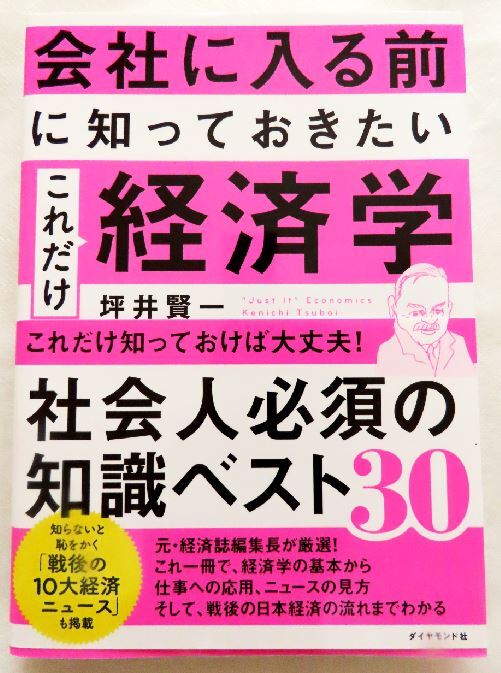 会社に入る前に知っておきたい これだけ経済学 坪井賢一/著(ダイヤモンド社)拍卖
