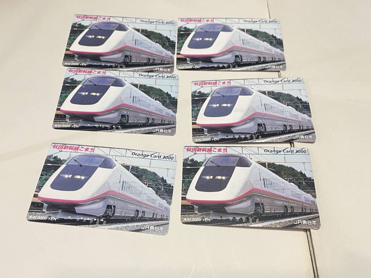 使用済み JR 新幹線 オレンジカード イオカード メトロカード拍卖
