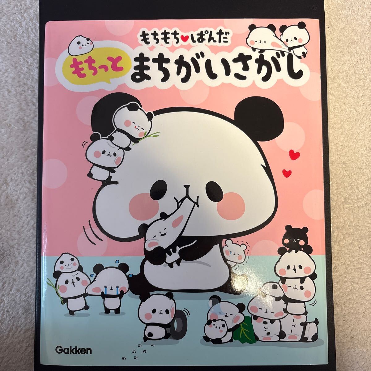 もちもちパンダ もちっとまちがいさがし 絵本拍卖