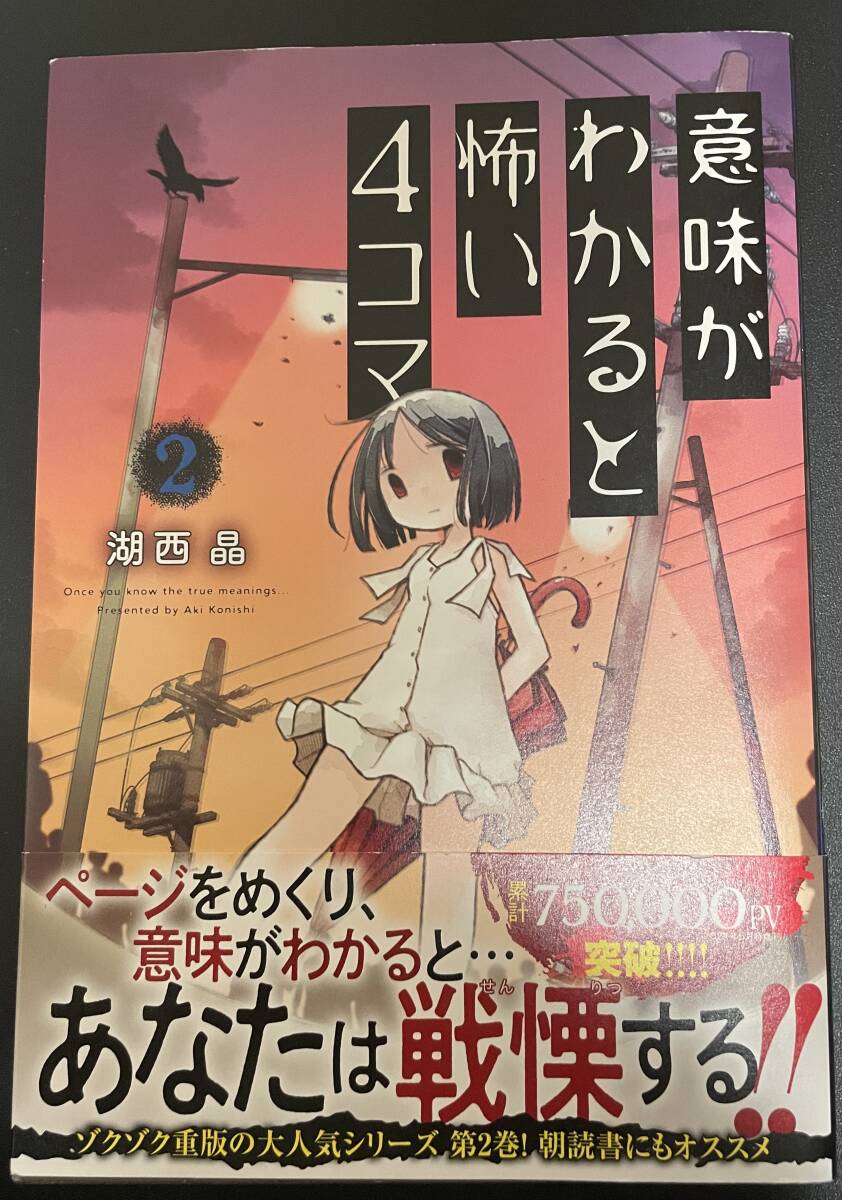 意味がわかると怖い4コマ 2拍卖
