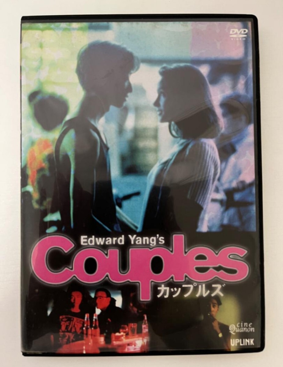 エドワード・ヤン(楊徳昌)『カップルズ』映画DVD 拍卖