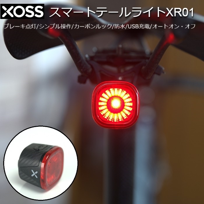 XOSS スマートテールライト ブレーキ点灯 防水 USB-C充電 ロードバイク MTB 拍卖