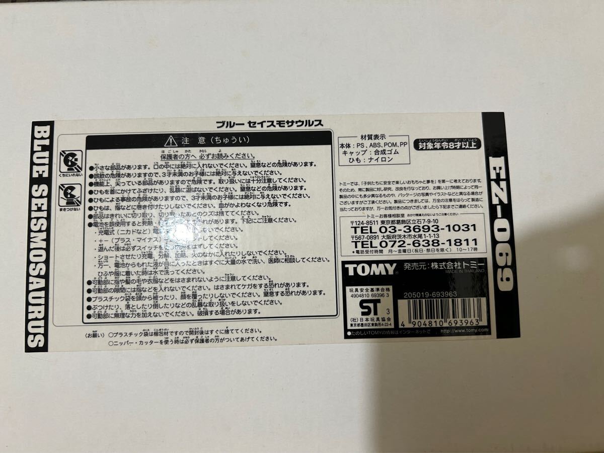 希少 未開封 ゾイド ブルーセイスモサウルス拍卖
