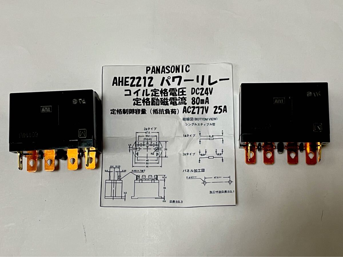 リニアアンプ用  パナソニック パワーリレー DC24V 接点:AC277V/25A  AHE2212 2個 ジャンク扱い拍卖