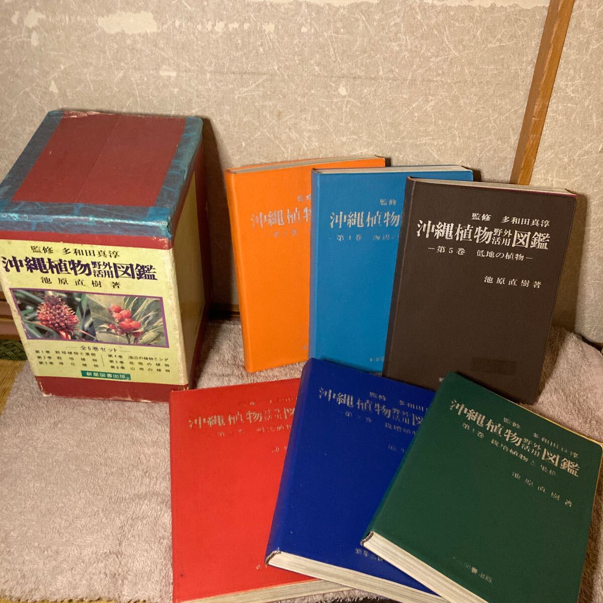 YK-5942 ※難あり #400 沖縄植物野外活用図鑑 全6巻《池原直樹 その他》出版社新星図書出版 琉球 拍卖