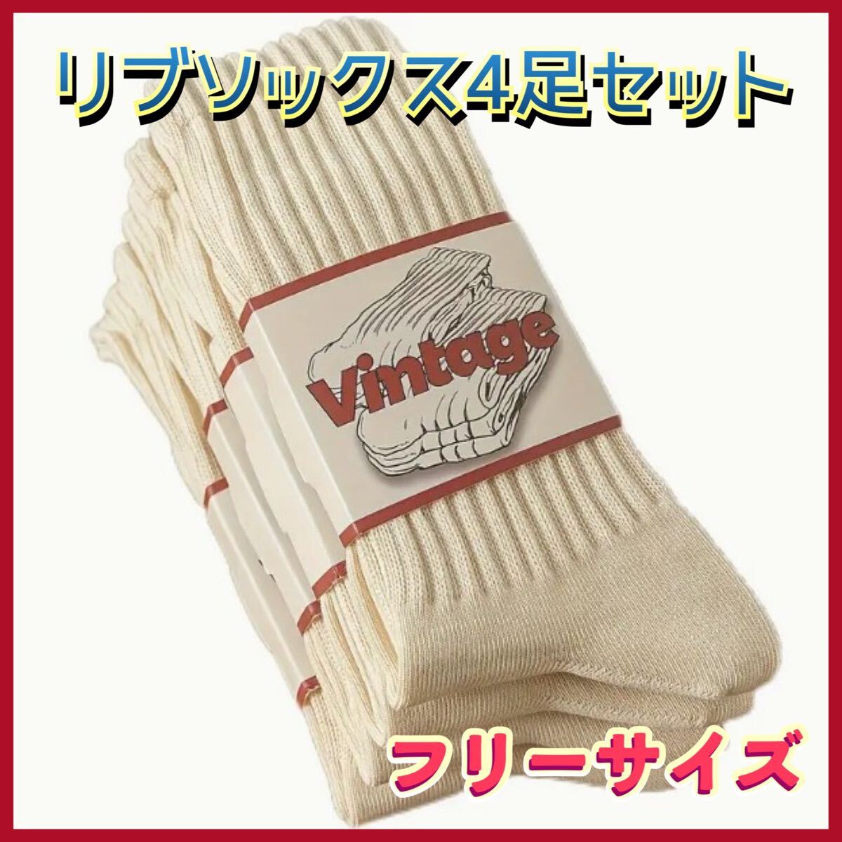 厚生地ソックス4足セット フリーサイズ ユニセックス アンクルソックス ニット生地 色:オフホワイト 靴下拍卖
