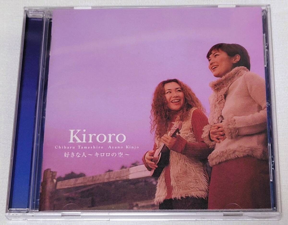 【送料無料】Kiroro CD キロロ 好きな人~キロロの空~拍卖