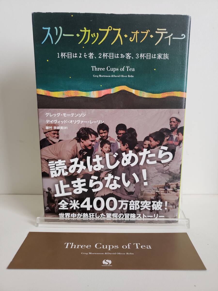 【送料無料】スリー・カップス・オブ・ティー拍卖