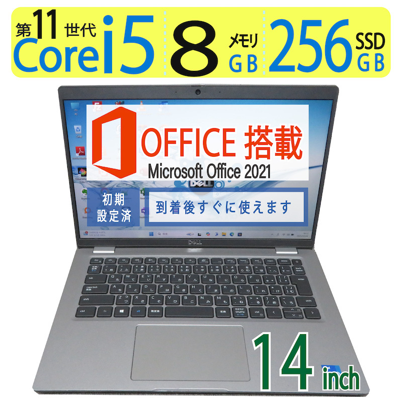 【高速11世代CPU】◆DELL Latitude 5420/ 14型◆超高速Core i5-1135G7/高速256GB SSD/メモリ8GB◆win11/ms Office拍卖