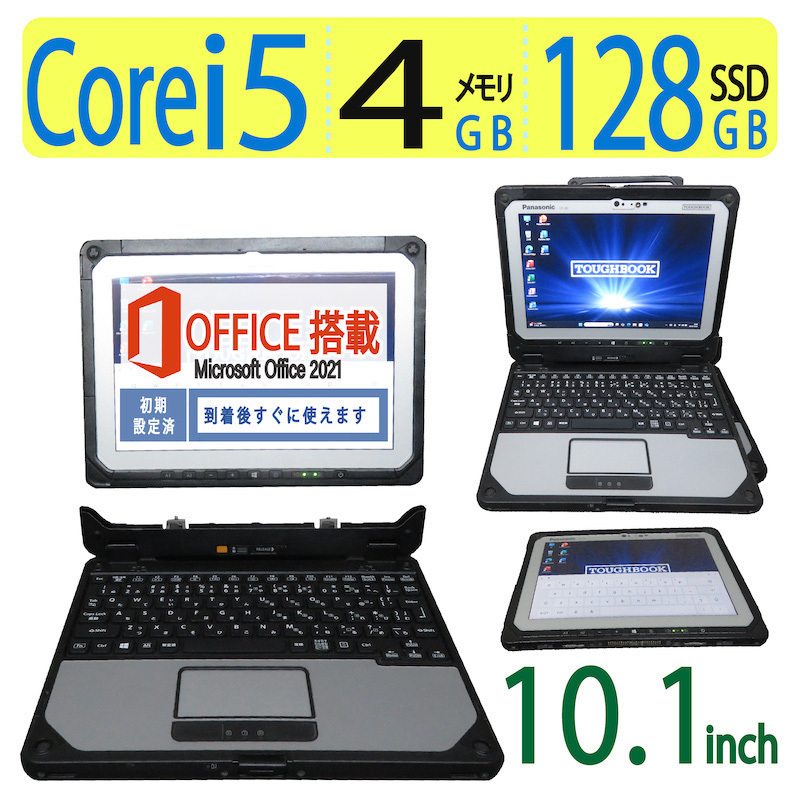 【タッチパネル・sim・業務用】◆Panasonic TOUGHBOOK CF-20/ 10.1型◆Core i5-7Y57/高速128GB SSD/メモリ4GB◆Windows 10 Pro/ms Office拍卖