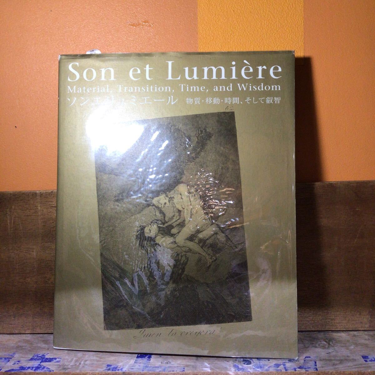 ソンエリュミエール 物質移動時間、そして叡智/中村水絵 (著者) 北出智恵子 (著者)拍卖