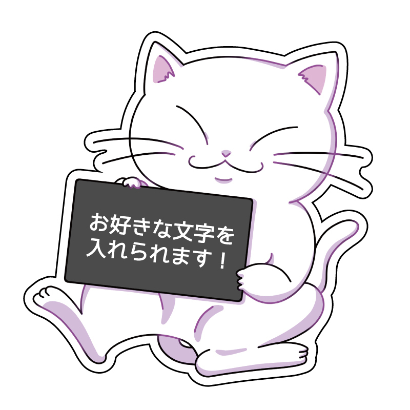 好きな文字を入れられる! 白猫 白色 オリジナル オリジナルステッカー シール デカール 猫 ネコ ねこ 車 バイク ワンポイント 煽り防止拍卖