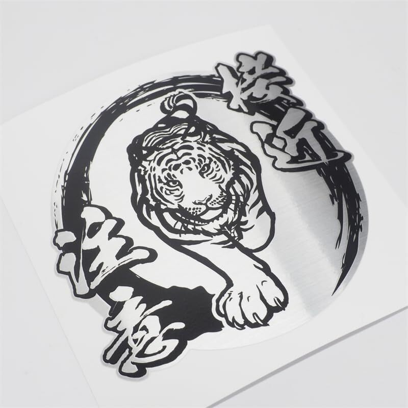 (ヘアライン 15cm)接近注意ステッカー 和柄 トラ 虎【黒丸×銀文字】 高齢者 初心者 サイン シール 車用 トラック トラグッズ拍卖