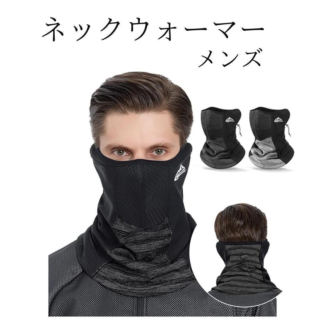 【Gegizun】 ネックウォーマー メンズ バイク 防寒 フェイスカバー拍卖