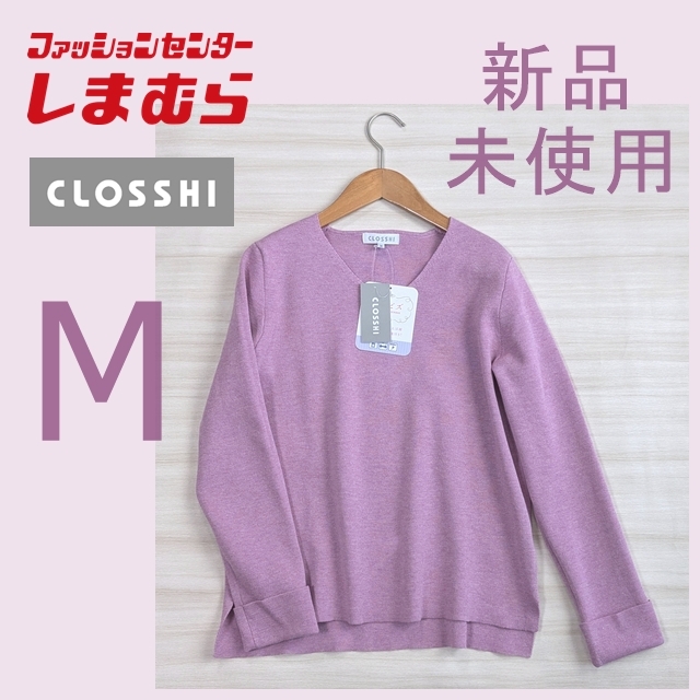 新品 未使用 即決 送料無料 しまむら クロッシー Vネック ミラノリブ ニット 長袖 サイドスリット プルオーバー セーター カットソー拍卖