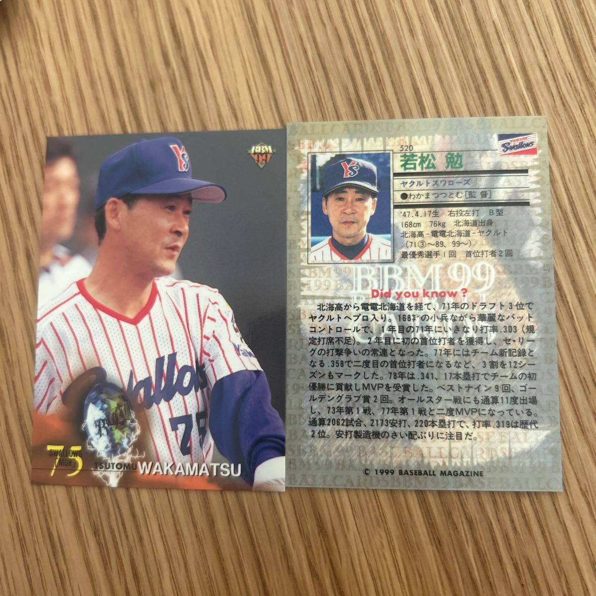 1999BBM 520 若松勉 ヤクルト拍卖