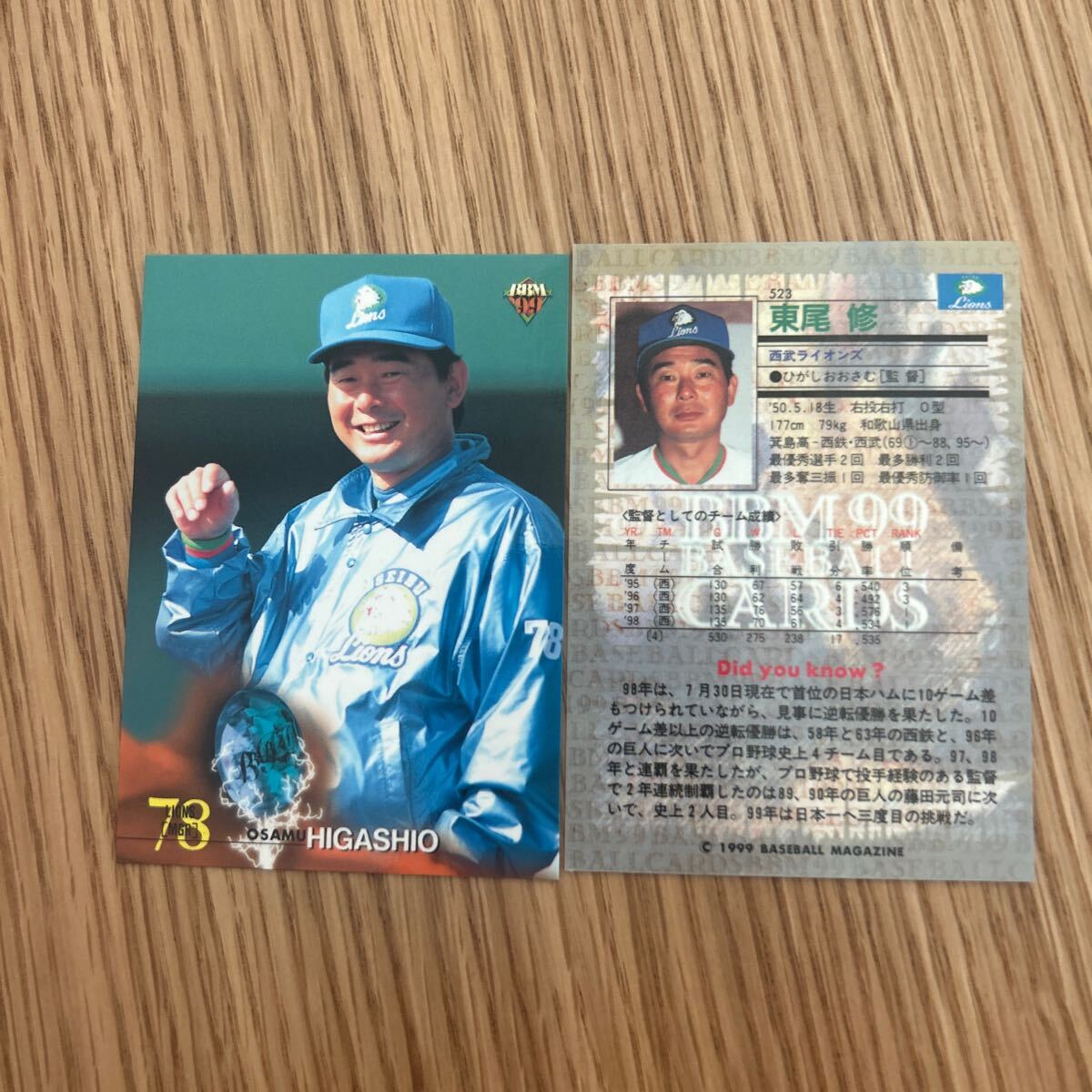 1999BBM 523 東尾修 西武ライオンズ拍卖