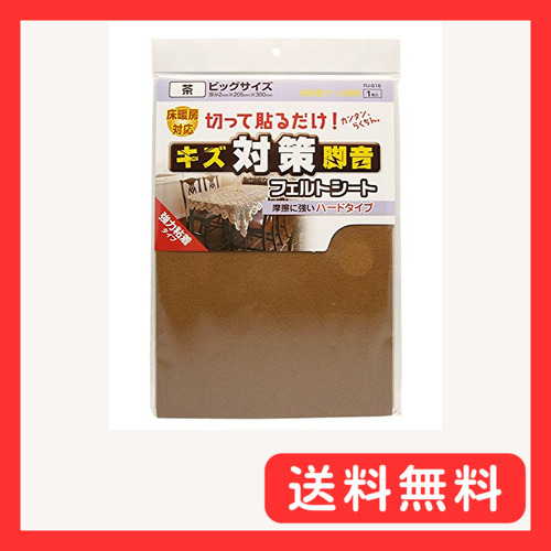 和気産業(Waki Sangyo) WAKI フエルトシト 茶 ビックサイズ 2mmX205mmX300mm FU-6拍卖