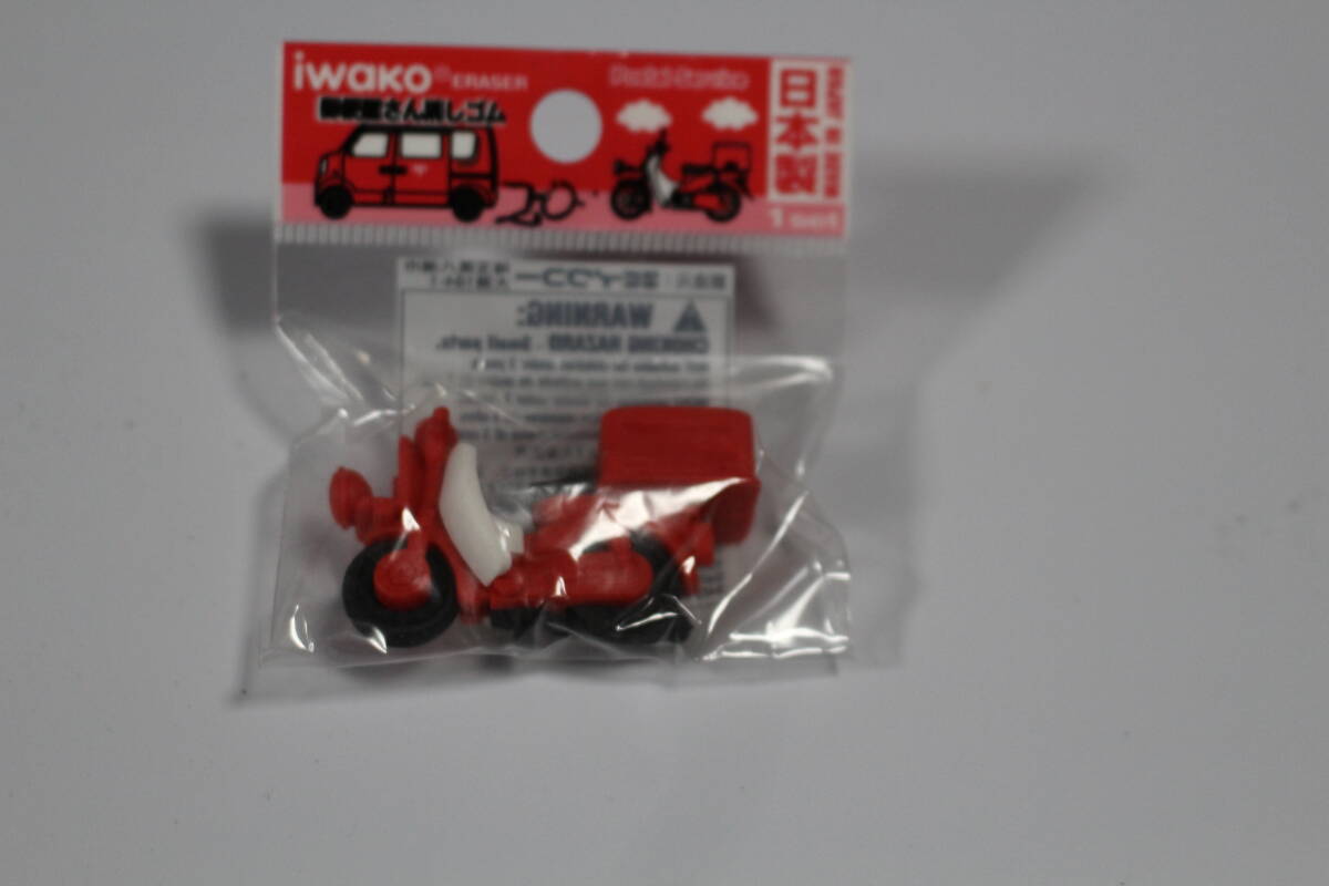 ■IWAKO■イワコー■郵便屋さん消しゴム■日本製■拍卖