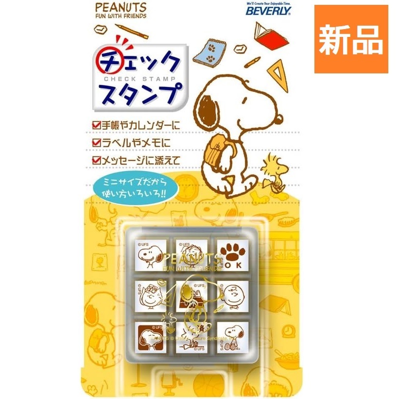 スヌーピー スタンプ チェックスタンプ はんこ CK9-015 学校 おけいこ 教室 塾 ビバリー 新品 未開封拍卖