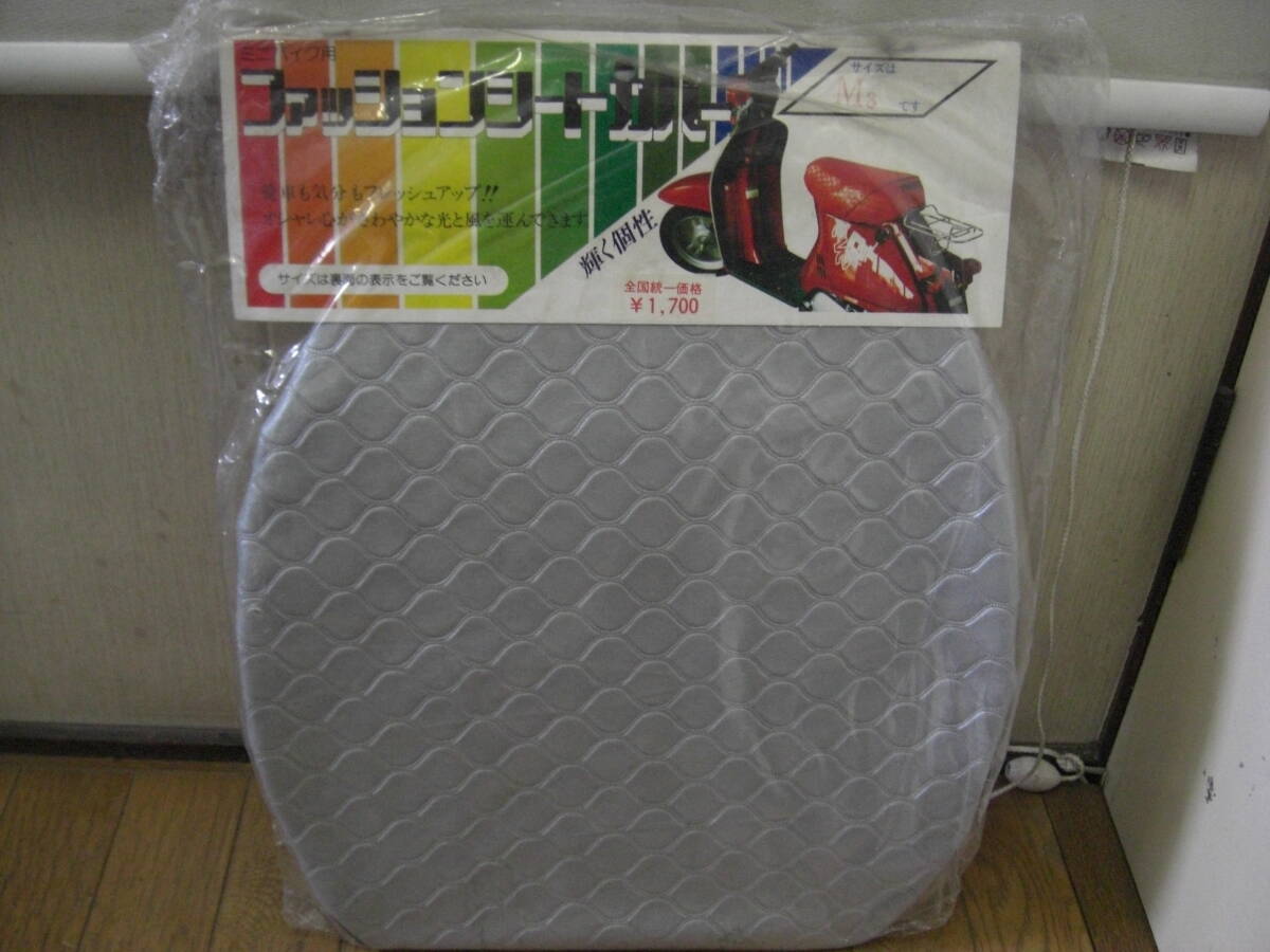 ◇新品 当時物 MARUTO ファッション シートカバー 汎用 銀 シルバー サイズ M3 検索 YAMAHA ヤマハ HONDA ホンダ SUZUKI スズキ スクーター拍卖