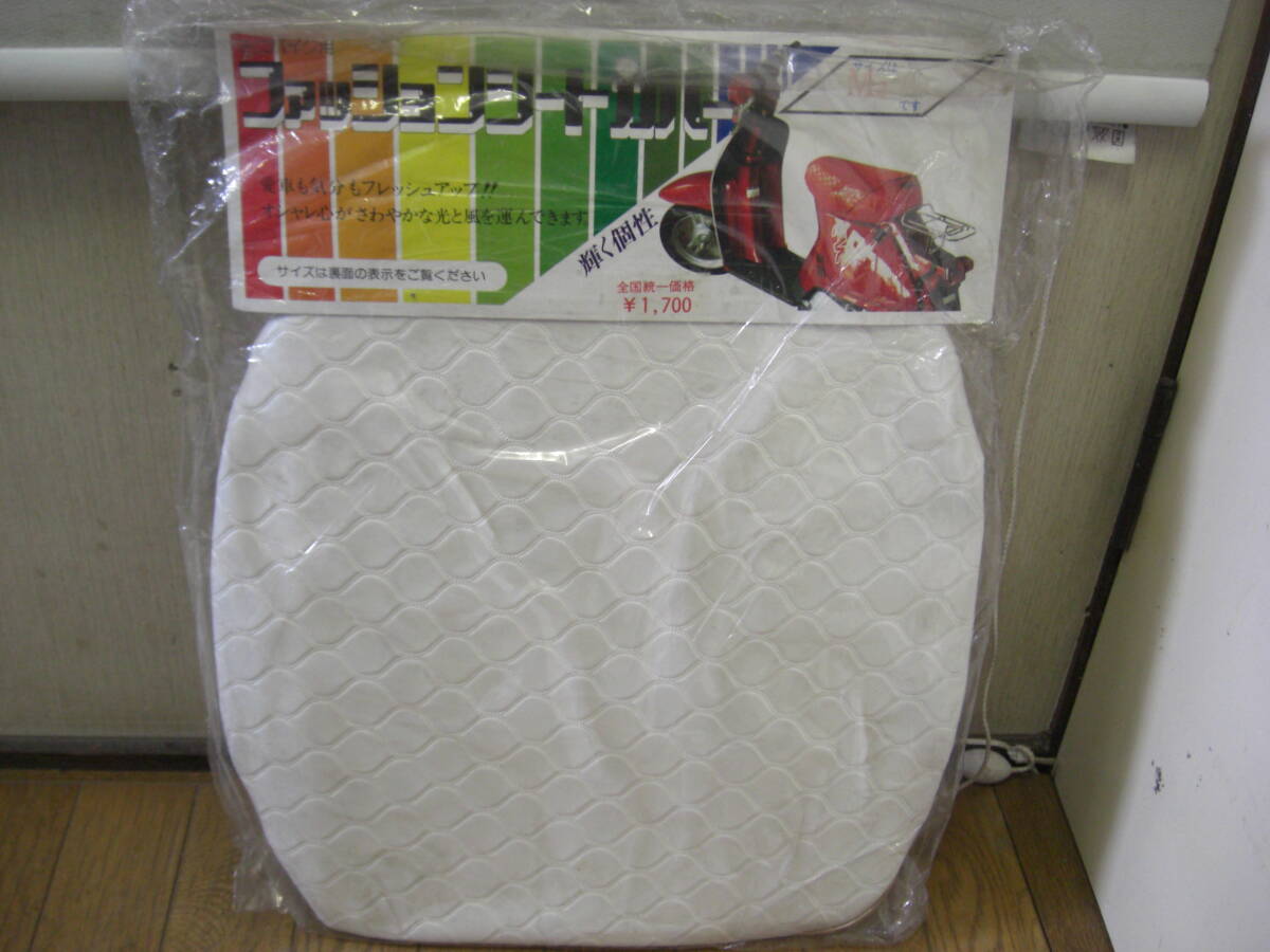 ◇新品 当時物 MARUTO ファッション シートカバー 汎用 白 ホワイト サイズM3 検索 YAMAHA ヤマハ HONDA ホンダ SUZUKI スズキ スクーター拍卖