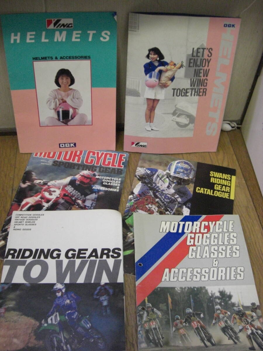 ◇希少 OGK/WING ヘルメット SWANS/スワンズ ゴーグル/ライディンググッズ カタログ パンフレット まとめて 検索 モトクロス バイク拍卖