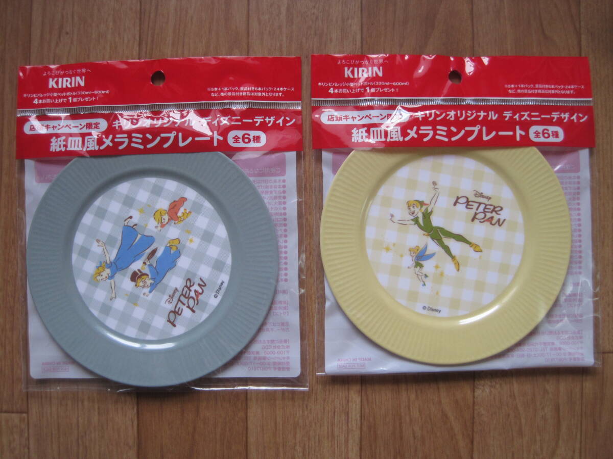 【KIRIN:キリン】 キリンオリジナル ディズニーデザイン 紙皿風メラニンプレート 2種類拍卖