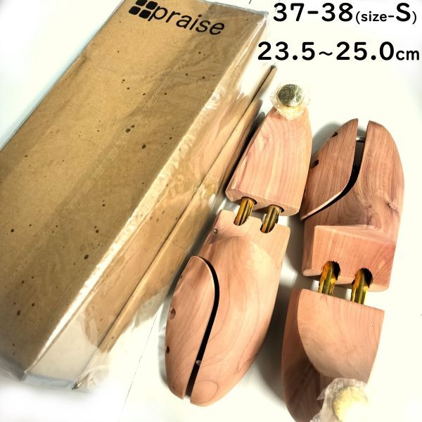 箱付き新品★praise/プレイズ★高級木製シューキーパー/ツインパイプ式/シューツリー【size-S/23.5-25.0cm前後/37-38/メンズ&レディース】拍卖