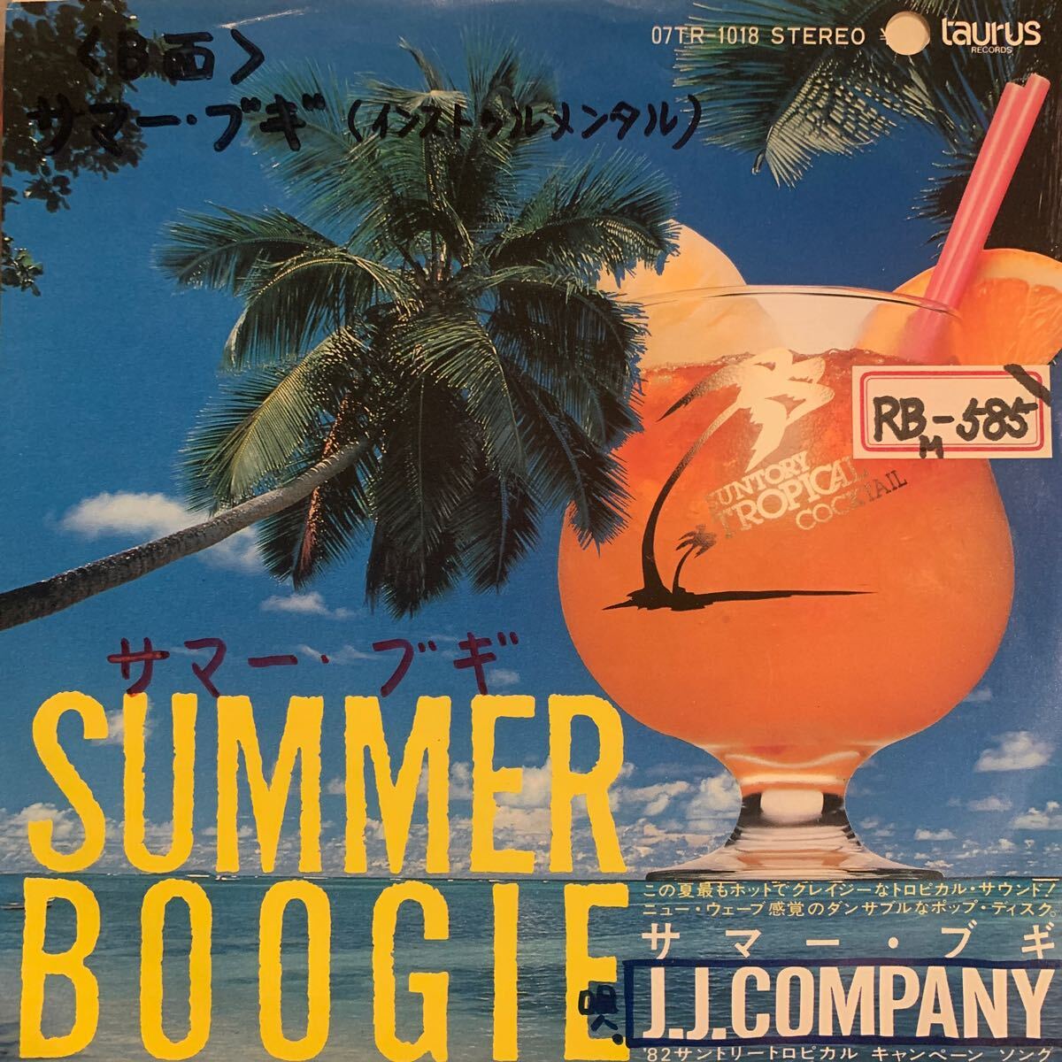 EP【美盤】非売品 見本盤 希少 レア 傑作 和DISCO J.J.COMPANY / サマー・ブギ . SUMMER BOOGIE XXXL MURO拍卖