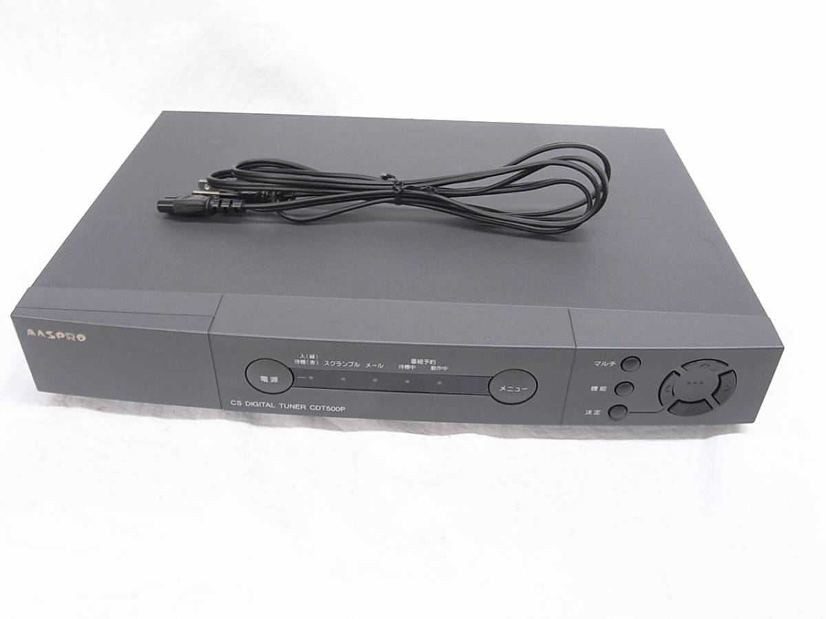 中古 MASPRO マスプロ CS デジタル チューナー CDT500P 通電確認 現状品拍卖
