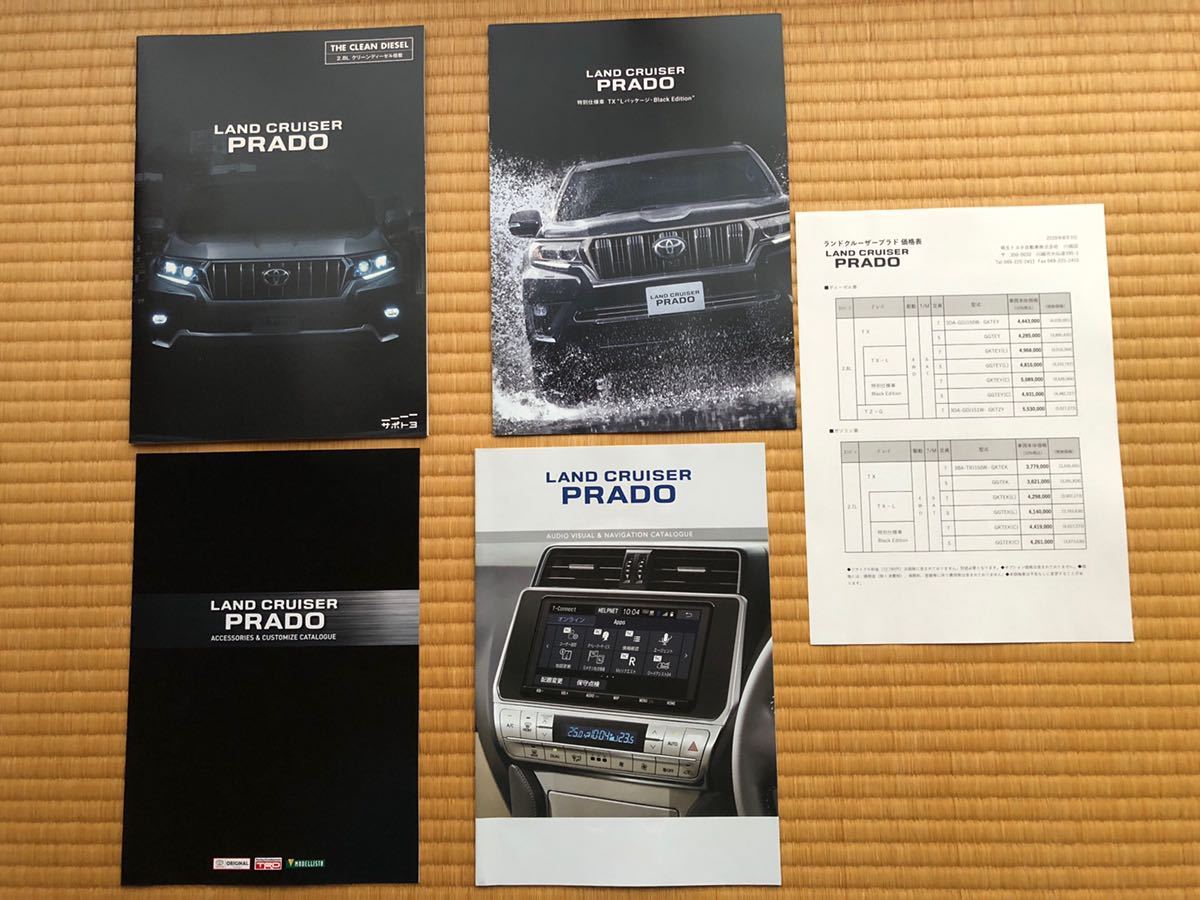 トヨタ PRADO プラド 本カタログ 特別仕様車セット拍卖