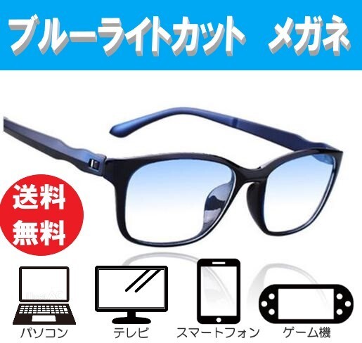 ブルーライトカットメガネ 在宅ワーク 在宅勤務 テレワーク パソコンメガネ 眼鏡 めがね ブルーライト 眼鏡ケース 男女兼用拍卖