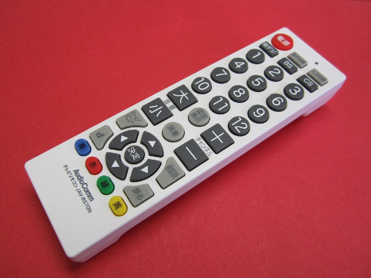 HRY-1■AudioComm TV用汎用 シンプルリモコン AV-R570N 動作保証拍卖