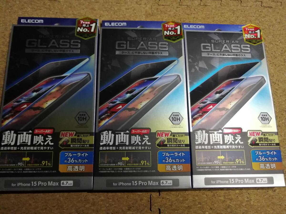【3枚】エレコム iPhone 15 Pro Max ガラスフィルム 動画映え 高透明 ブルーライトカット PM-A23DFLGARBL 4549550289818拍卖