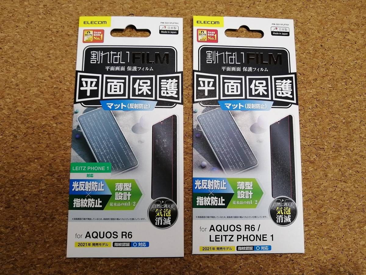 【2枚】エレコム AQUOS R6 用 フィルム 指紋防止 反射防止 薄型 PM-S211FLFT01 4549550216708 4549550216708拍卖