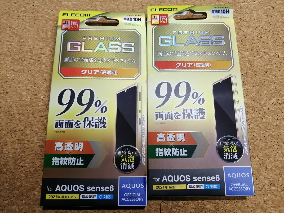 【2枚】エレコム AQUOS sense6 (SH-54B/SHG05) ガラスフィルム カバー率99% 0.33mm アクオス PM-S213FLKGG 4549550234610 拍卖