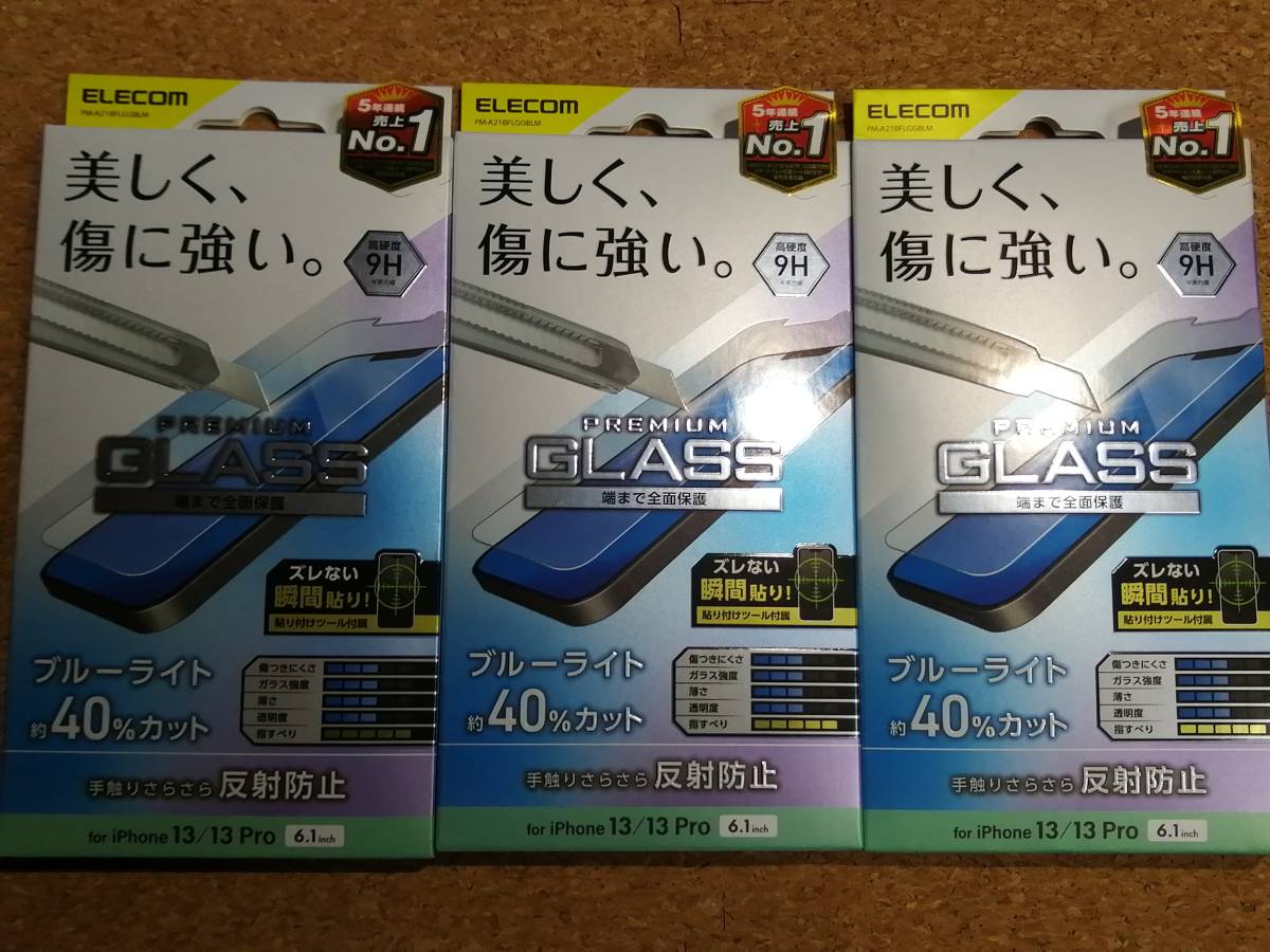 【3枚】エレコム iPhone 14 / 13 / 13 Pro ガラスフィルム 0.33mm ブルーライトカット PM-A21BFLGGBLM 4549550222860拍卖